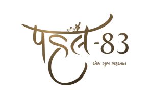 pahal-83-logo